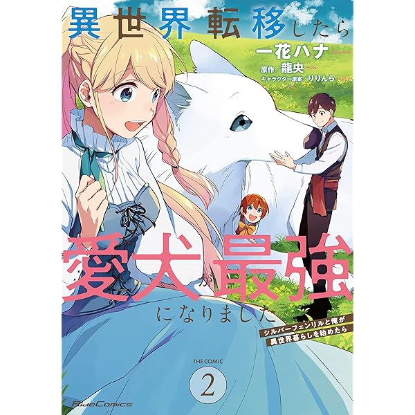 異世界漫画 外れスキル「世界図書館」による異世界の知識と始める『産業革命